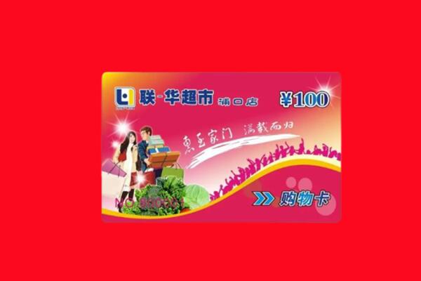 永和县回收购物卡